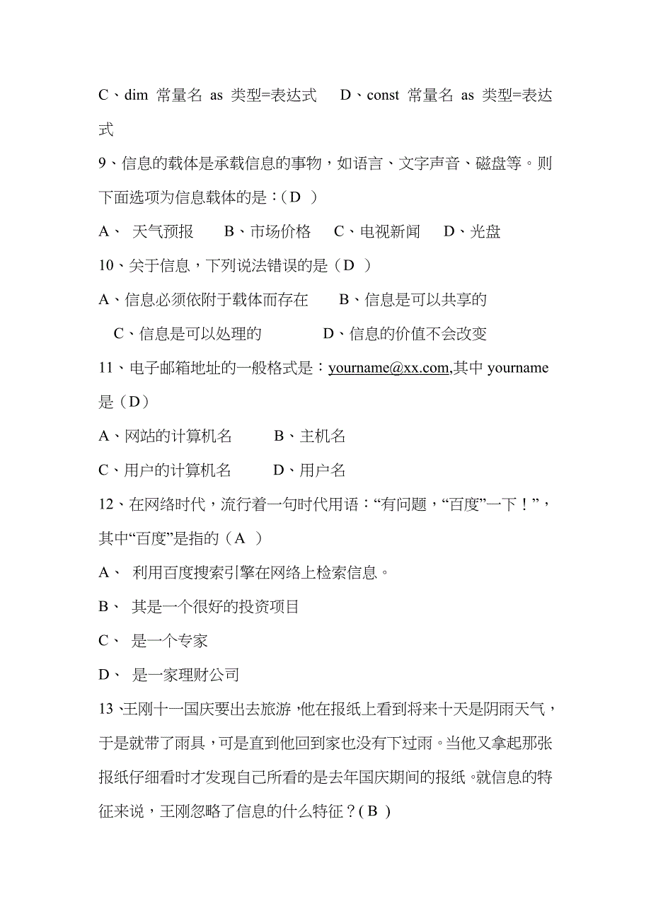 高中信息技术习题_第2页