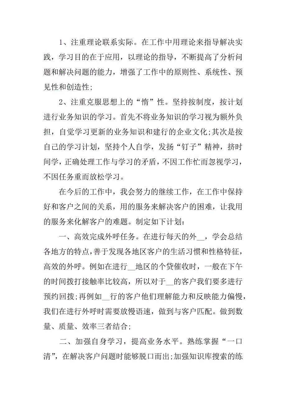 优秀的客服工作内容心得3篇(客服工作心得怎么写)_第3页