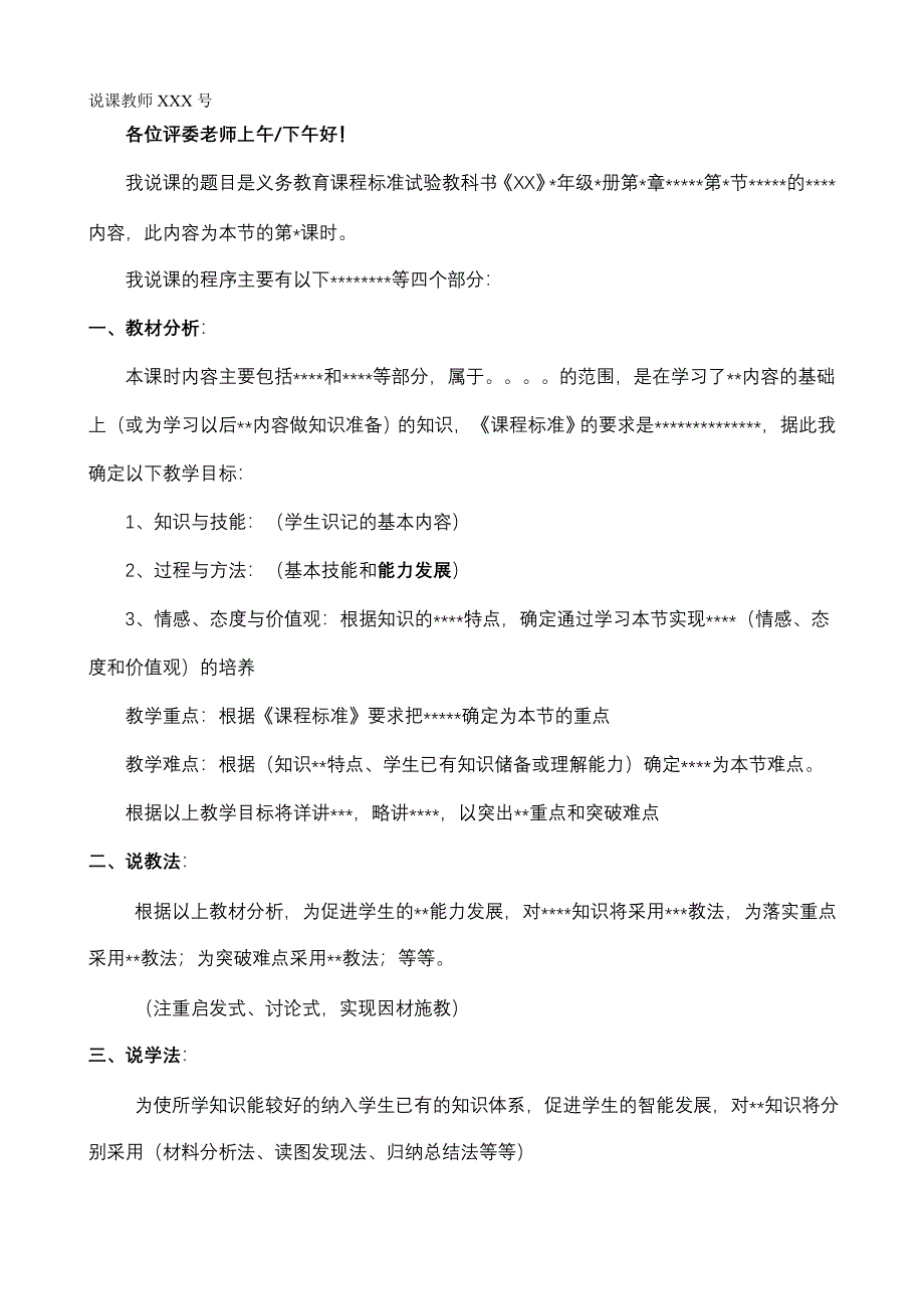 教师资格证面试说课模板必看_第3页