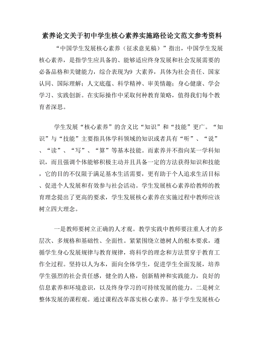 素养论文关于初中学生核心素养实施路径论文范文参考资料_第1页