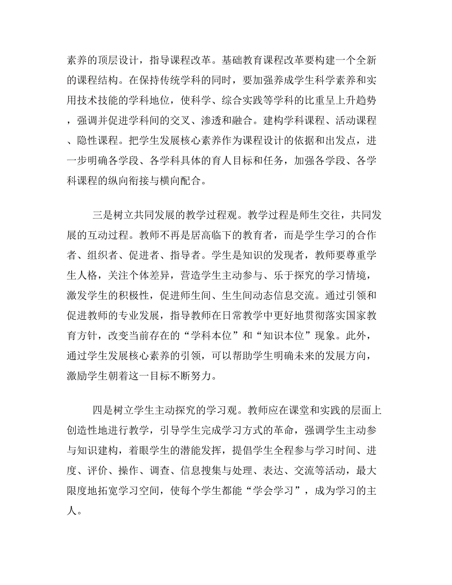 素养论文关于初中学生核心素养实施路径论文范文参考资料_第2页