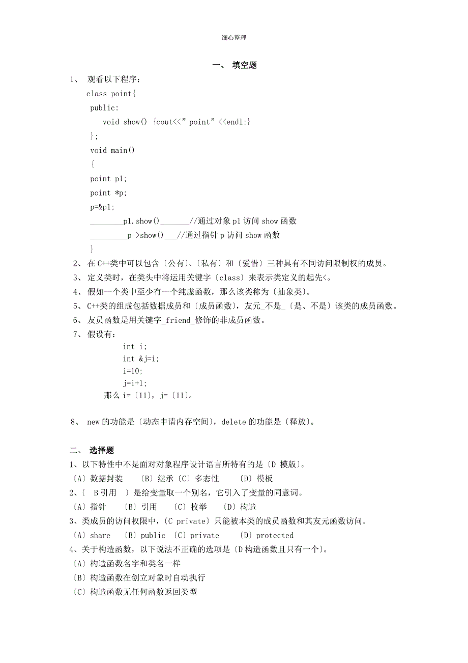 C++复习题_第1页