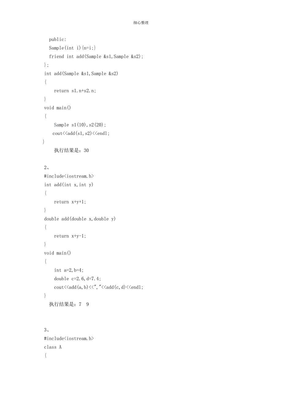 C++复习题_第5页