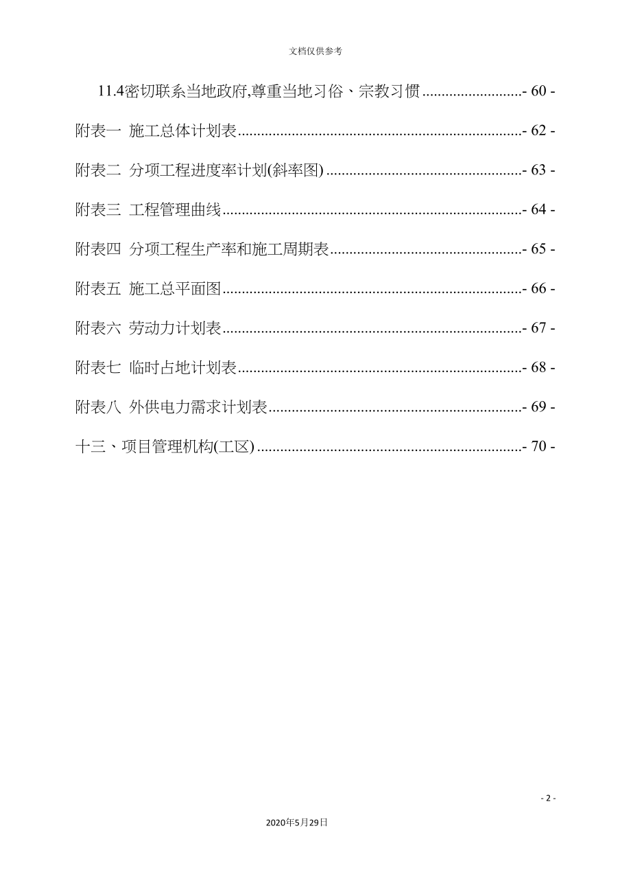 高速公路投标施工组织设计说明_第4页