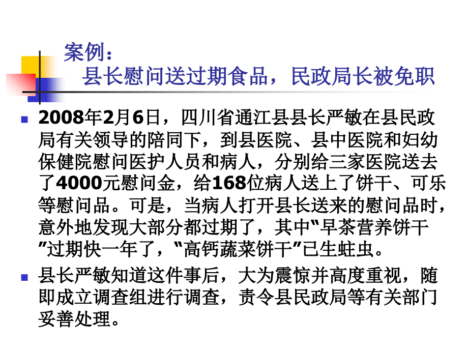 科级公务员的特点、地位和作用_第2页