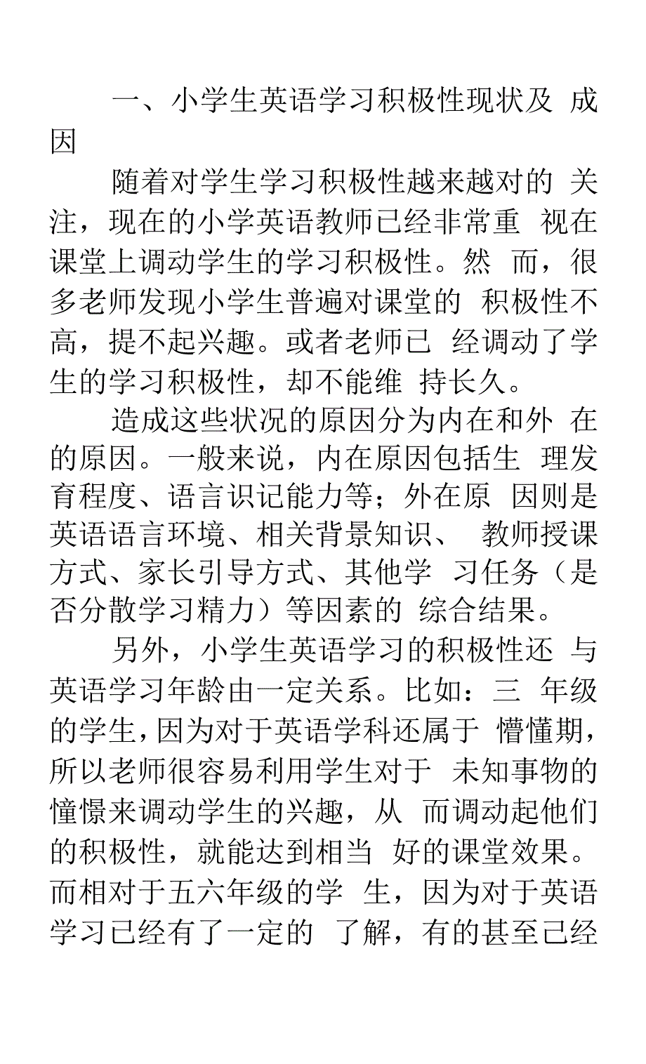 如何在课堂中调动学生学习小学英语积极性.docx_第2页