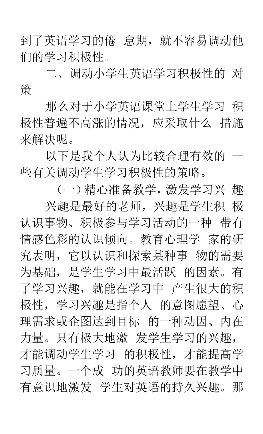 如何在课堂中调动学生学习小学英语积极性.docx_第3页