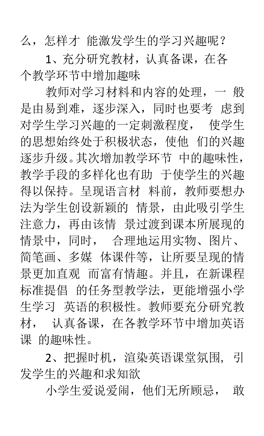 如何在课堂中调动学生学习小学英语积极性.docx_第4页