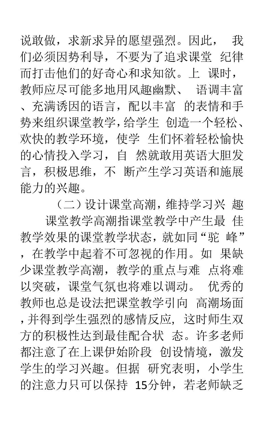 如何在课堂中调动学生学习小学英语积极性.docx_第5页