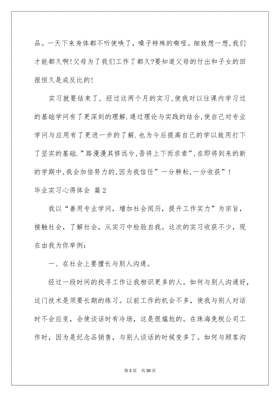 有关毕业实习心得体会汇编十篇_第3页