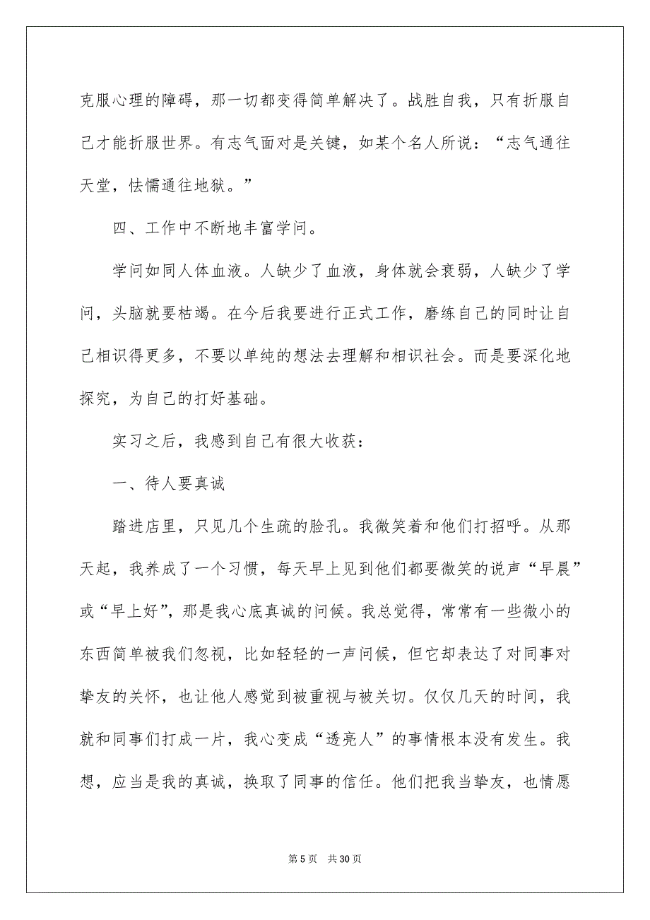 有关毕业实习心得体会汇编十篇_第5页