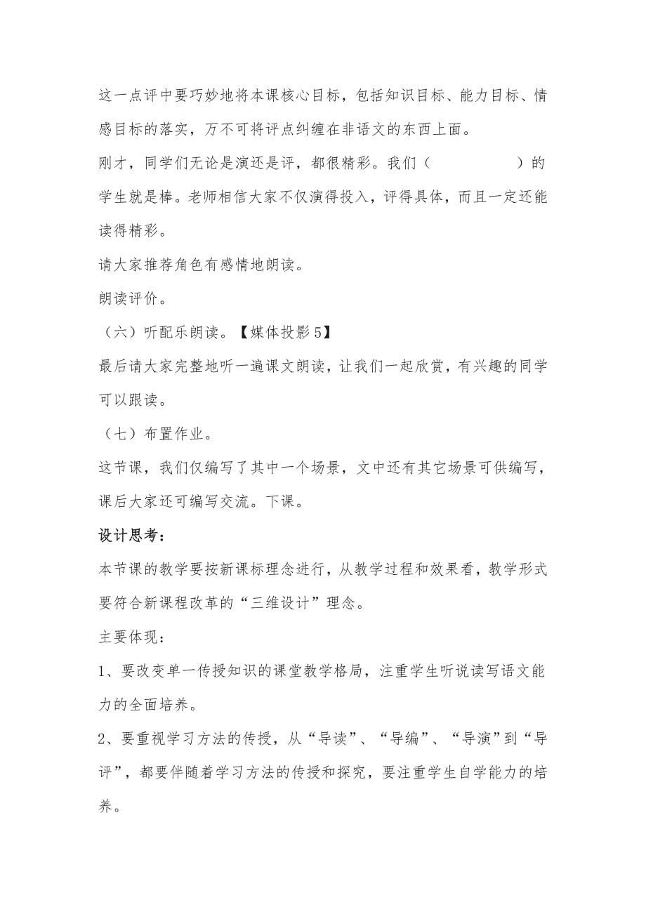 《邹忌讽齐王纳谏》教学设计[13].doc_第5页