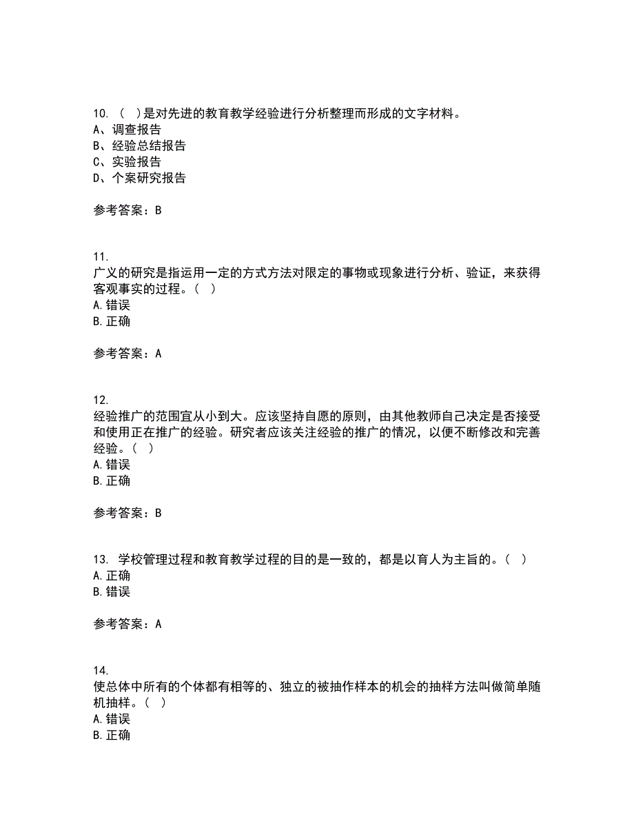 东北师范大学21春《小学教育研究方法》在线作业三满分答案4_第3页