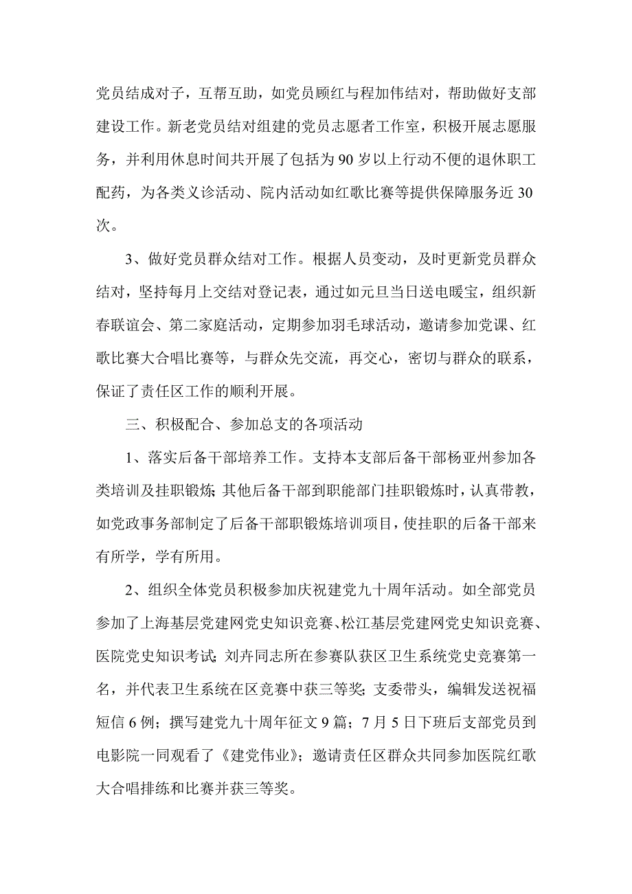 中医院党支部工作总结报告_第2页