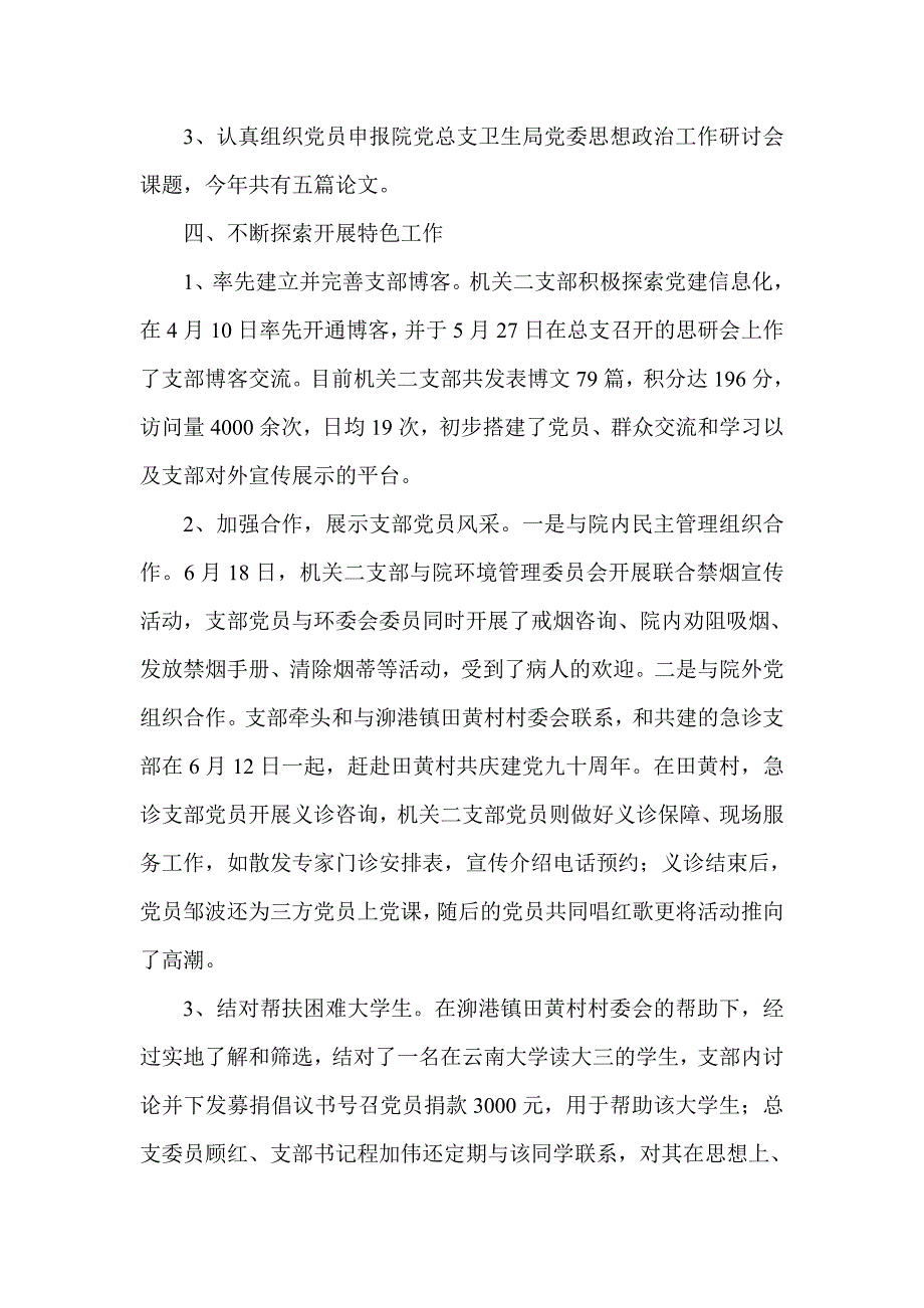 中医院党支部工作总结报告_第3页