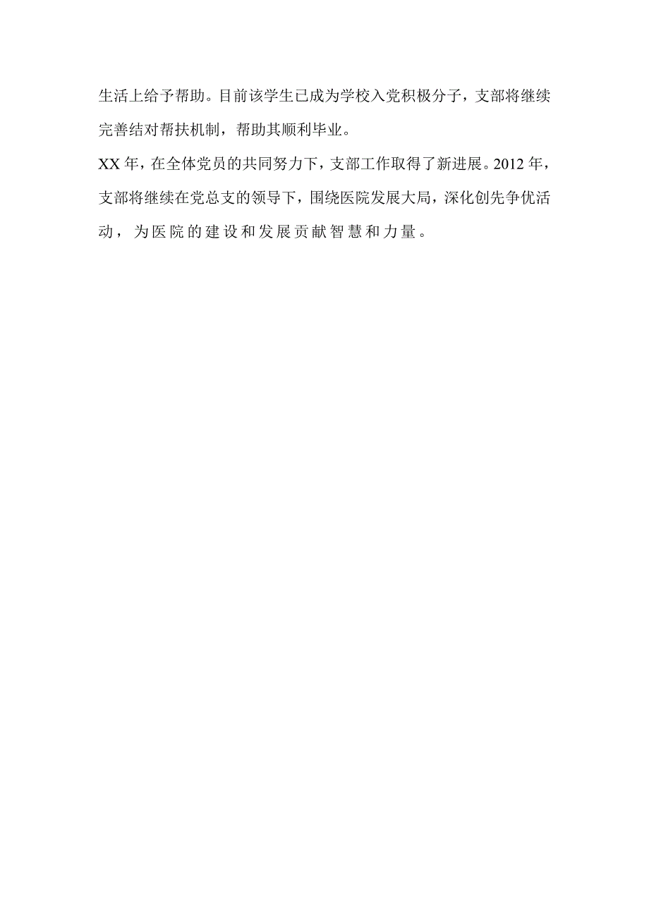 中医院党支部工作总结报告_第4页