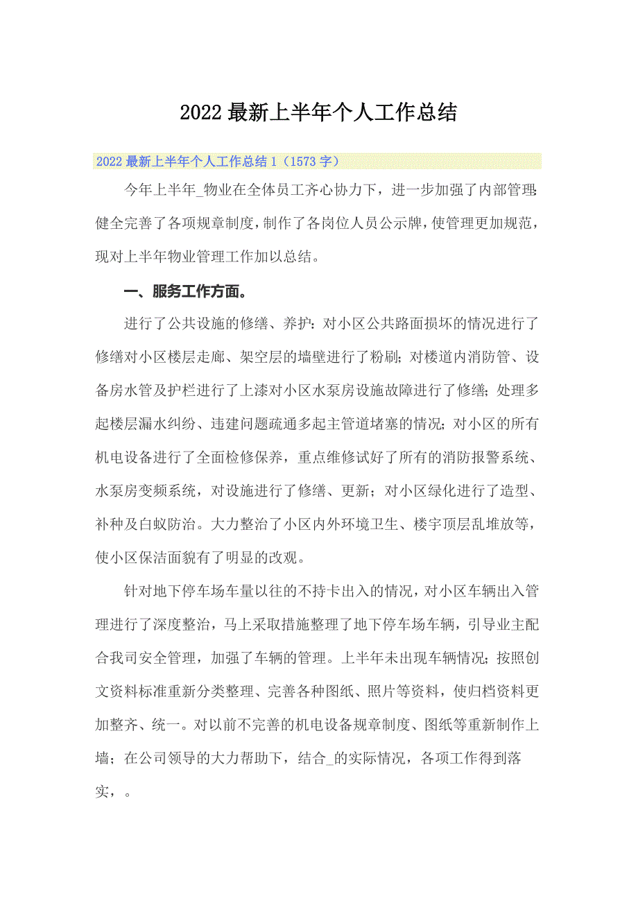 2022最新上半年个人工作总结_第1页