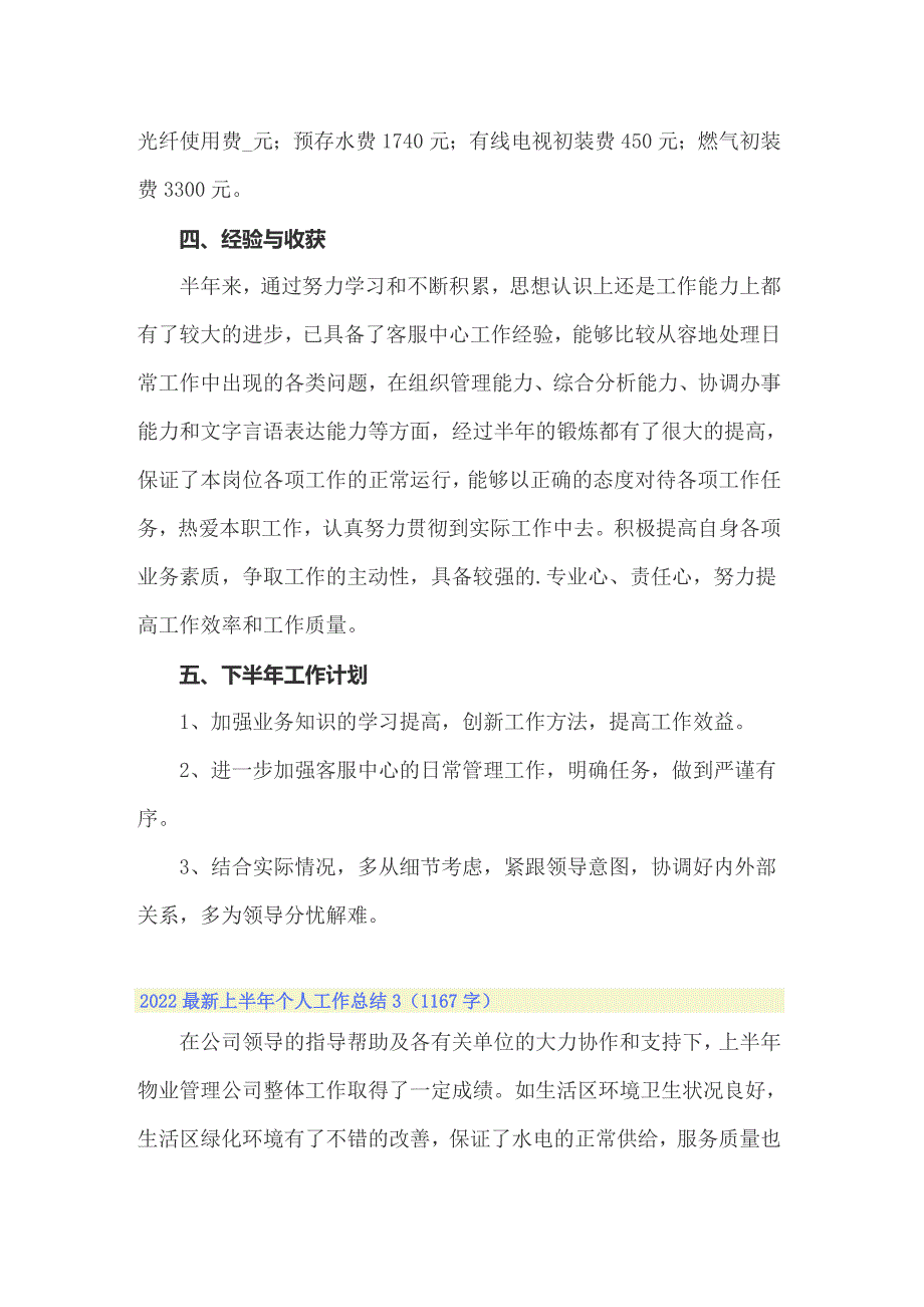 2022最新上半年个人工作总结_第5页