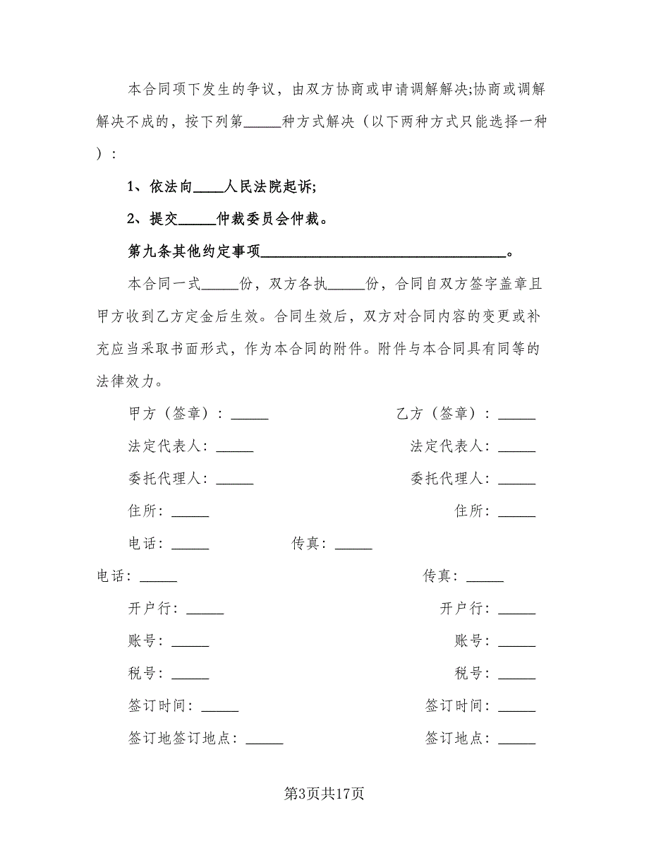 私人茶叶买卖协议书格式范本（七篇）.doc_第3页