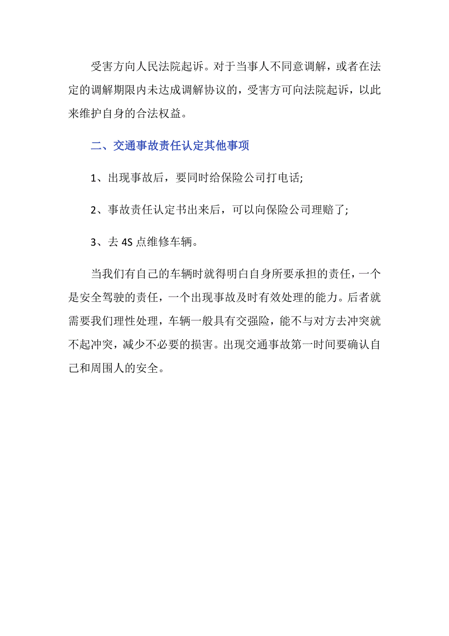 交通事故责任认定后赔偿流程有哪些-_第3页