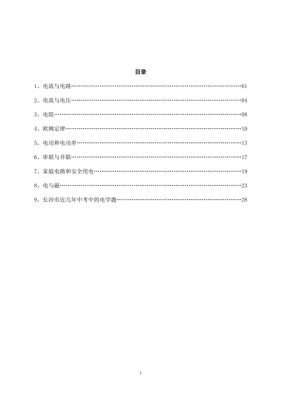 初中物理电学培优_第2页