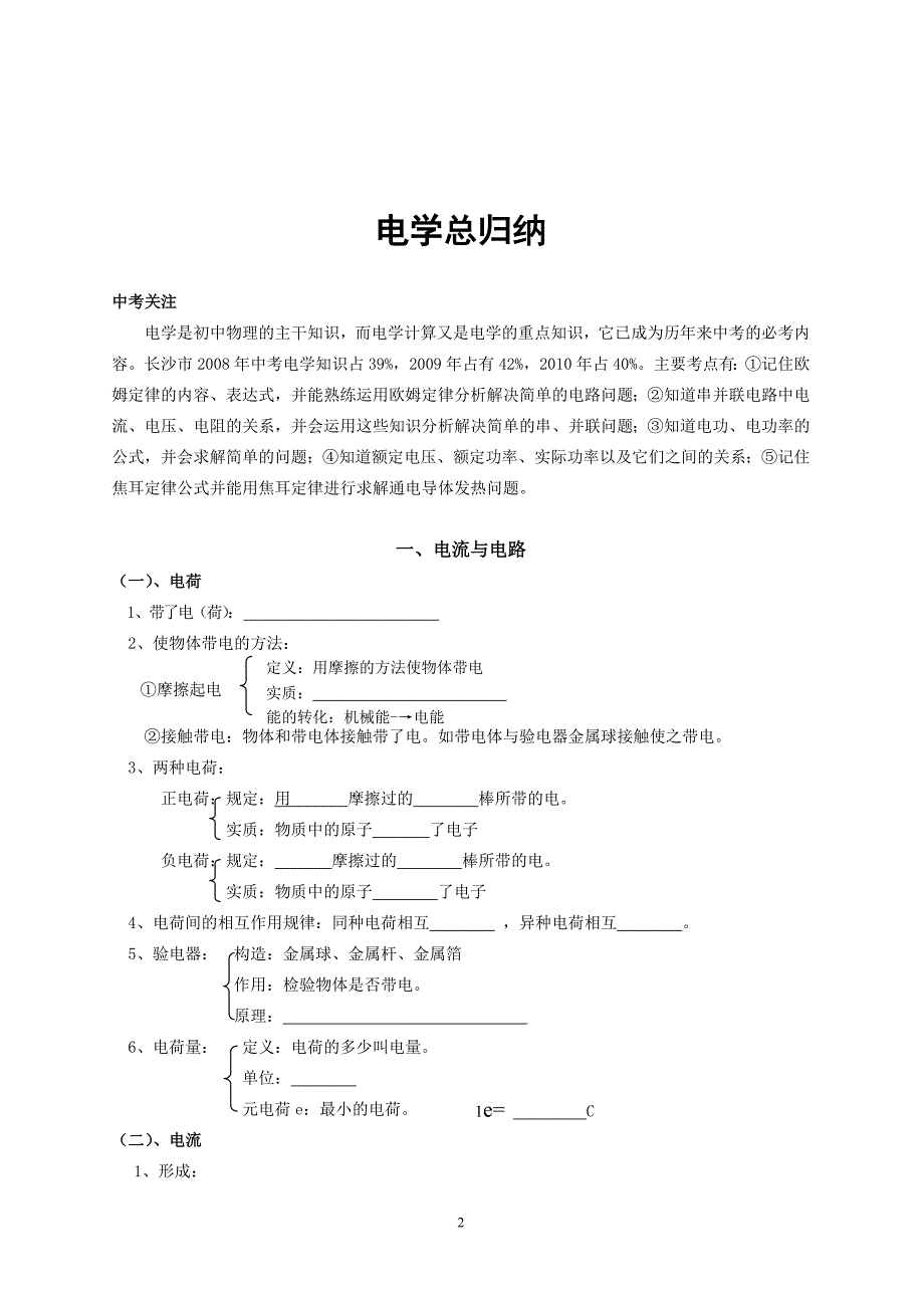 初中物理电学培优_第3页