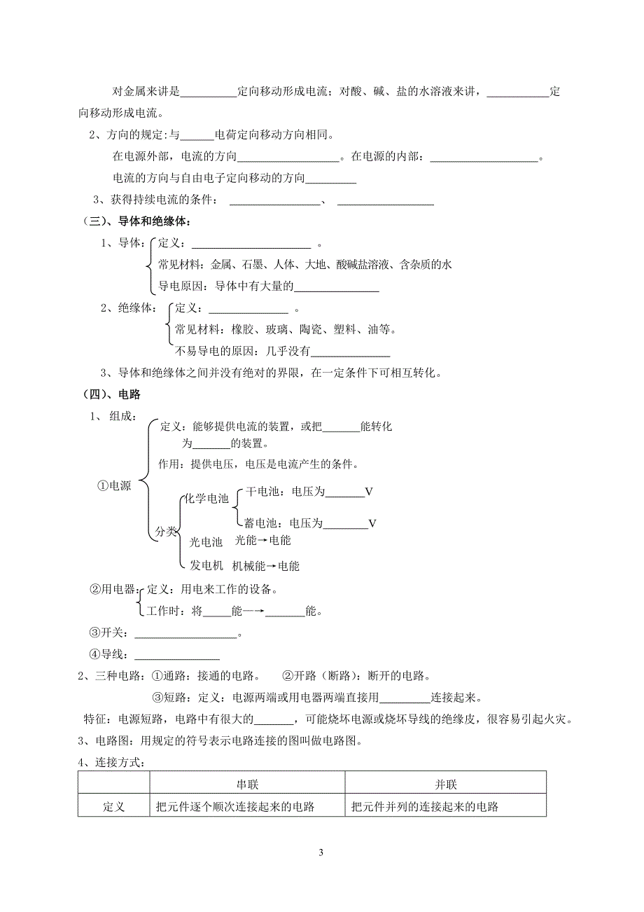 初中物理电学培优_第4页