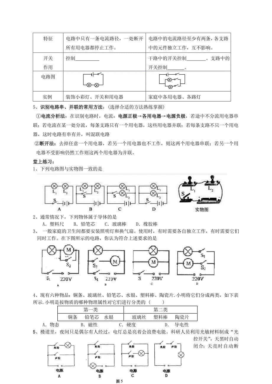 初中物理电学培优_第5页