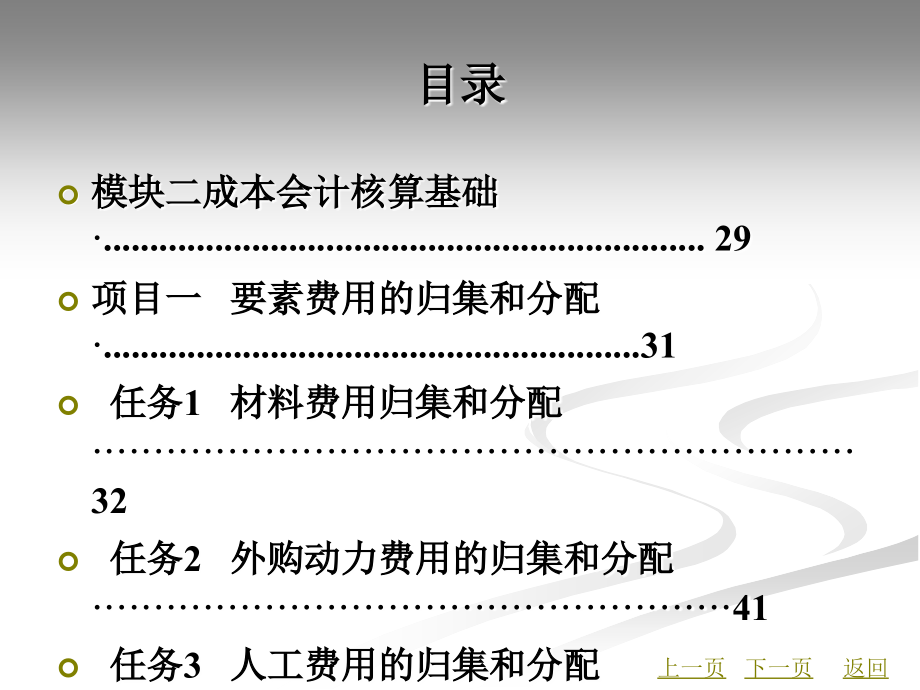 成本会计基础导ppt课件完整版_第2页