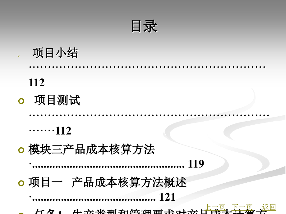 成本会计基础导ppt课件完整版_第4页