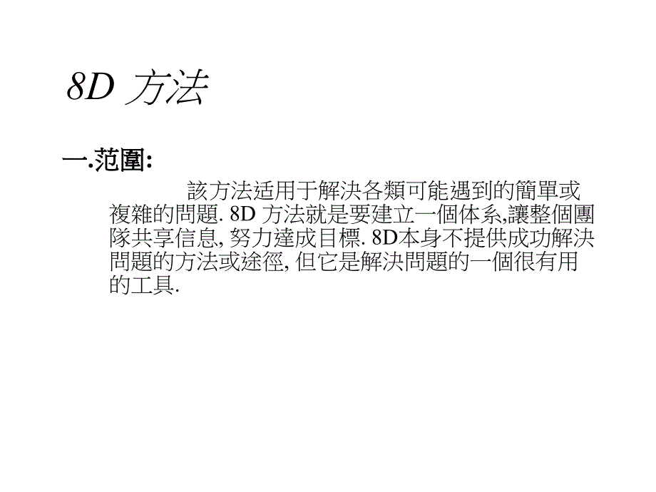 8d报告培训教材_第2页