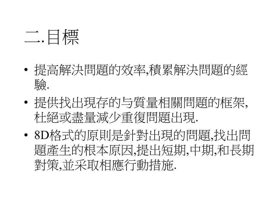 8d报告培训教材_第3页