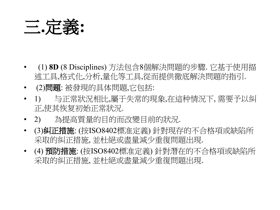 8d报告培训教材_第4页