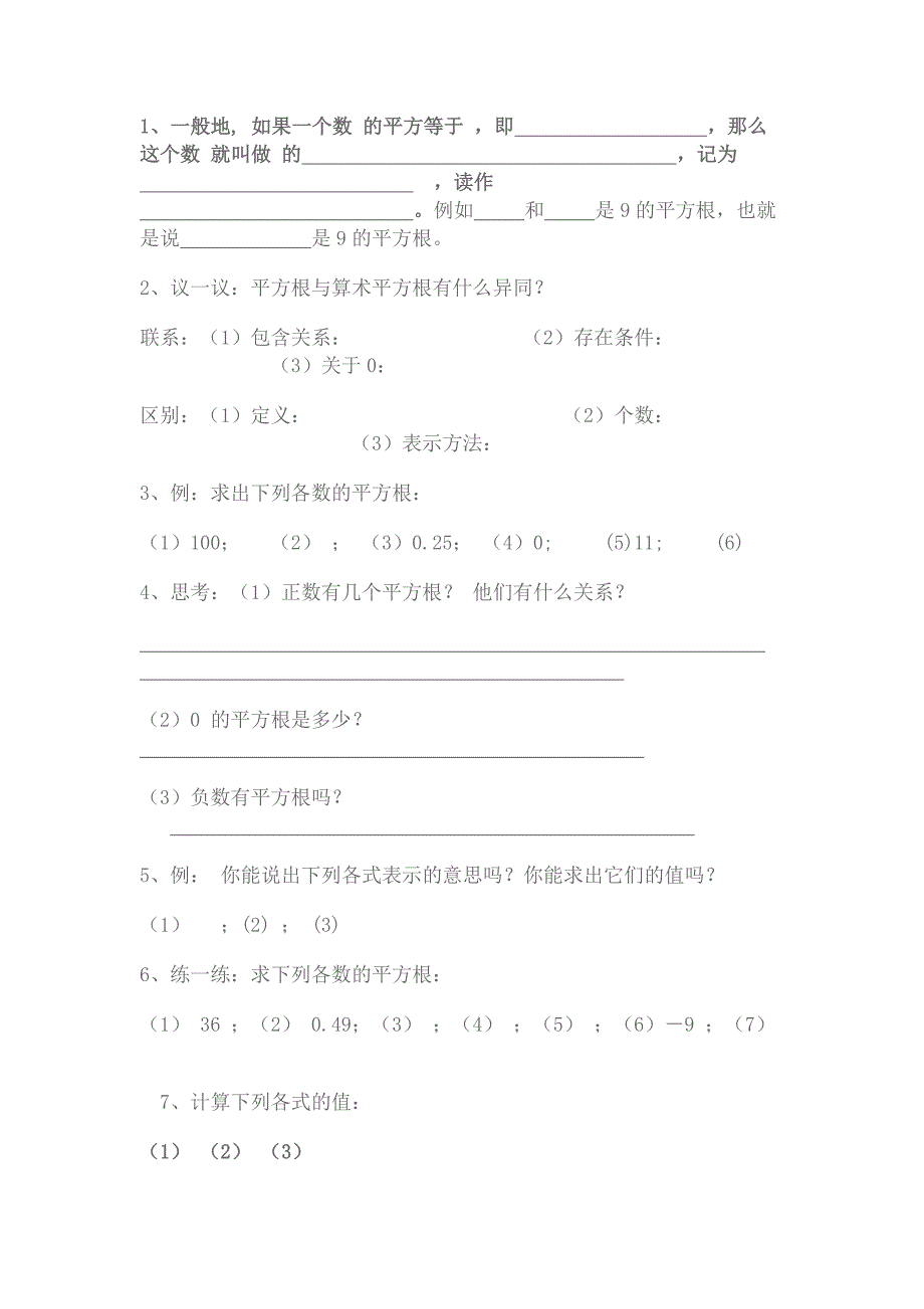 平方根教学案例_第2页