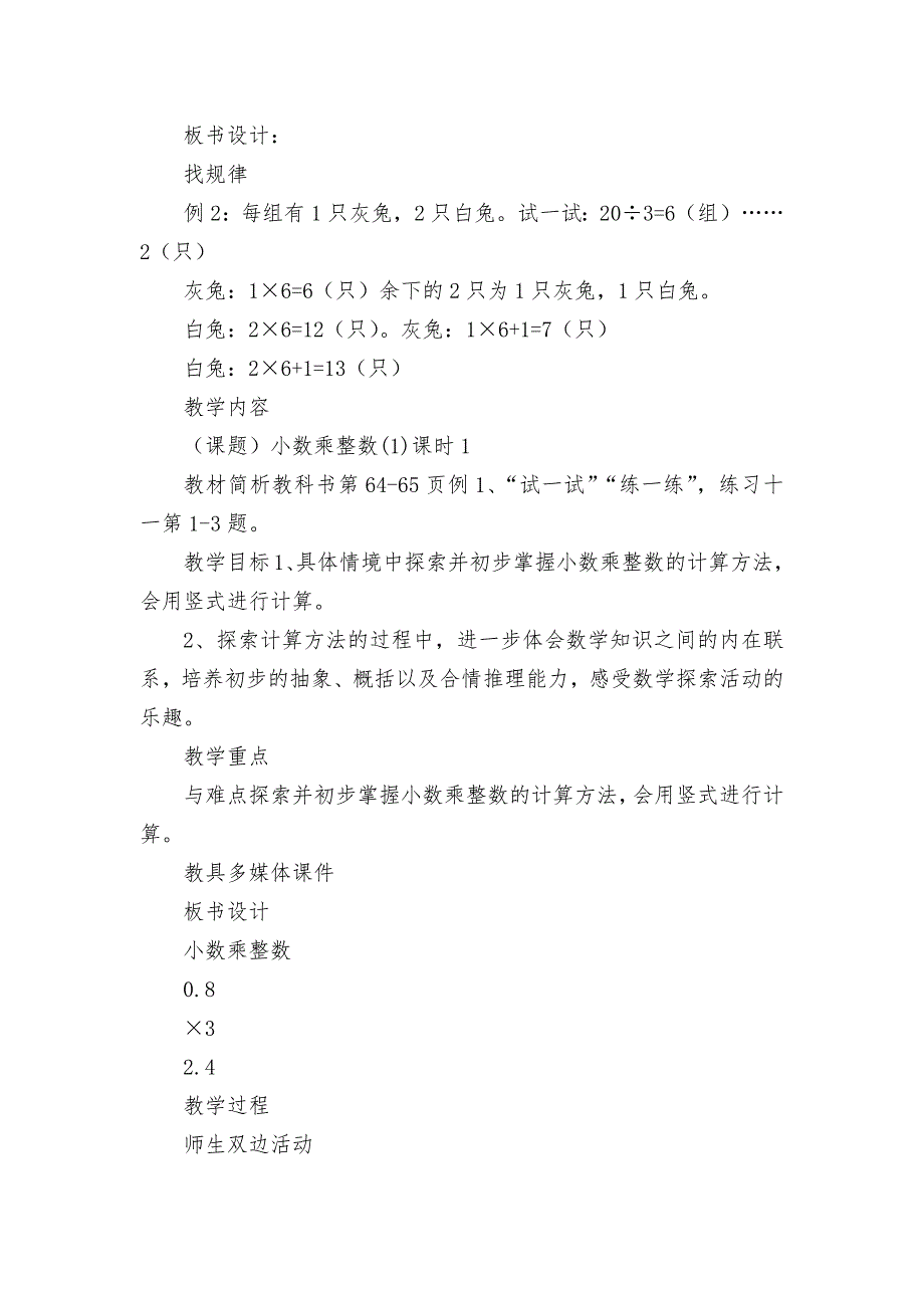 初步认识周期现象-教案优质公开课获奖教案教学设计(北师大版五年级上册)_第4页