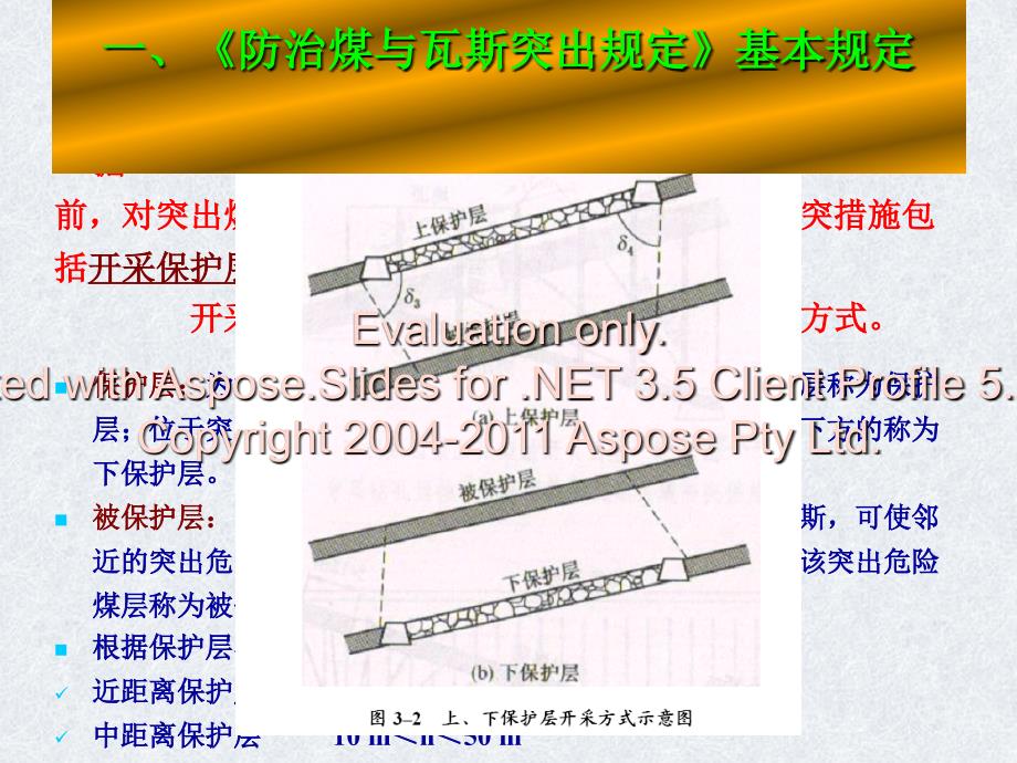 保护层开采技术方案_第3页