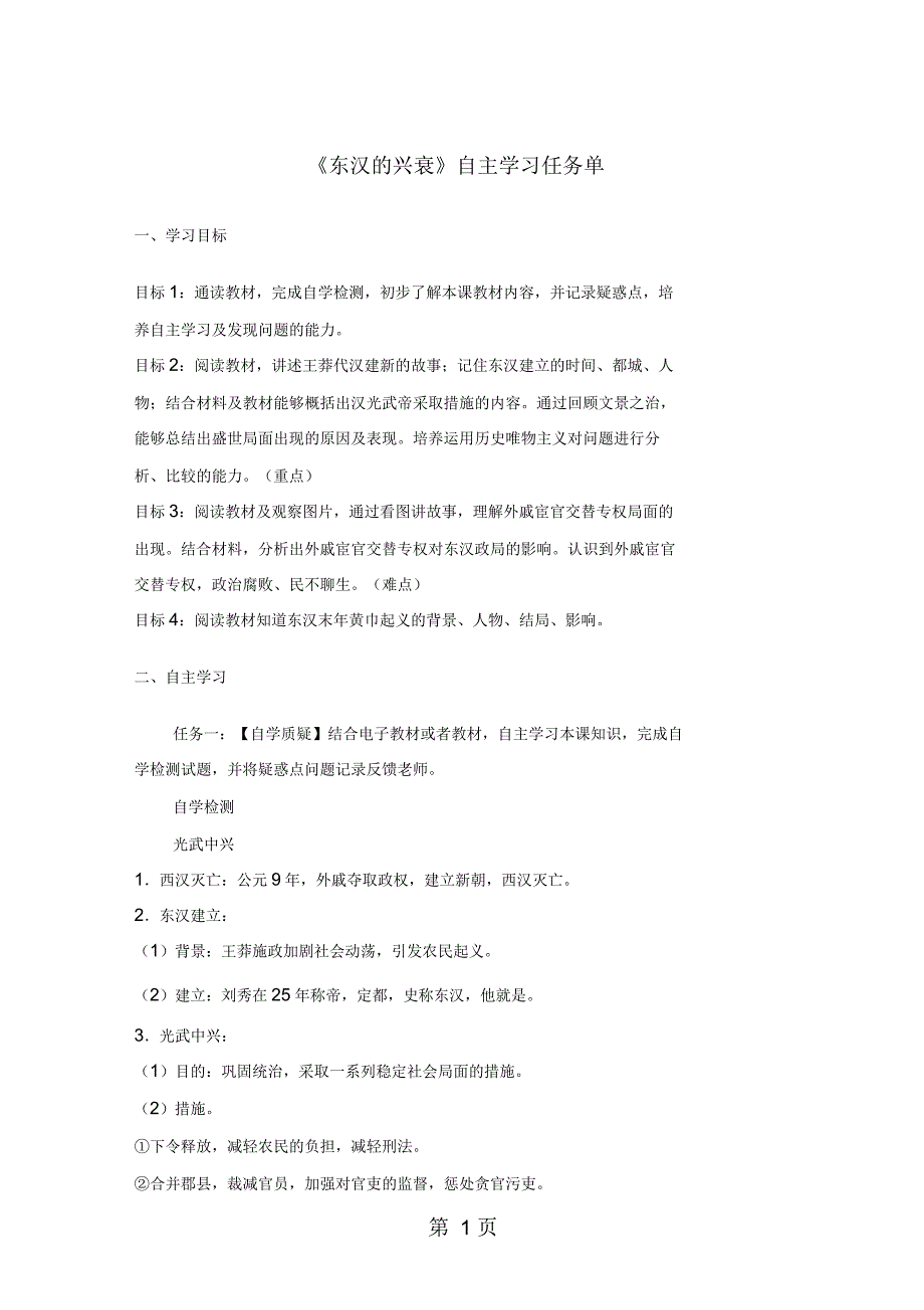 人教版七年级历史上册13《东汉的兴衰》自主学习任务单(无答案)_第1页