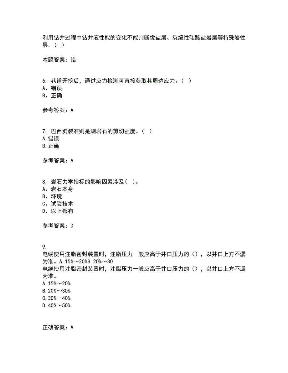 东北大学21秋《岩石力学》平时作业二参考答案17_第2页