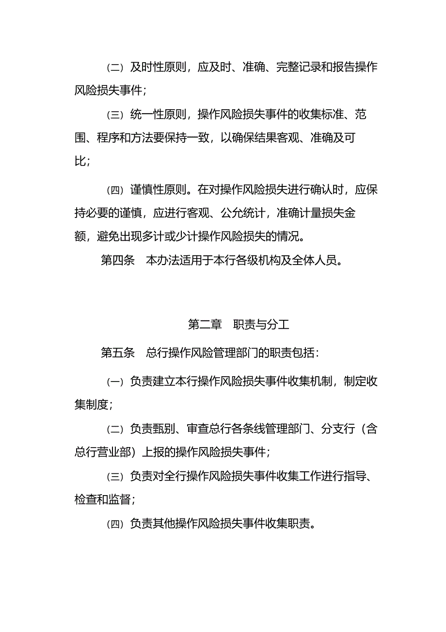 操作风险事件及损失数据收集管理办法-模版.docx_第2页