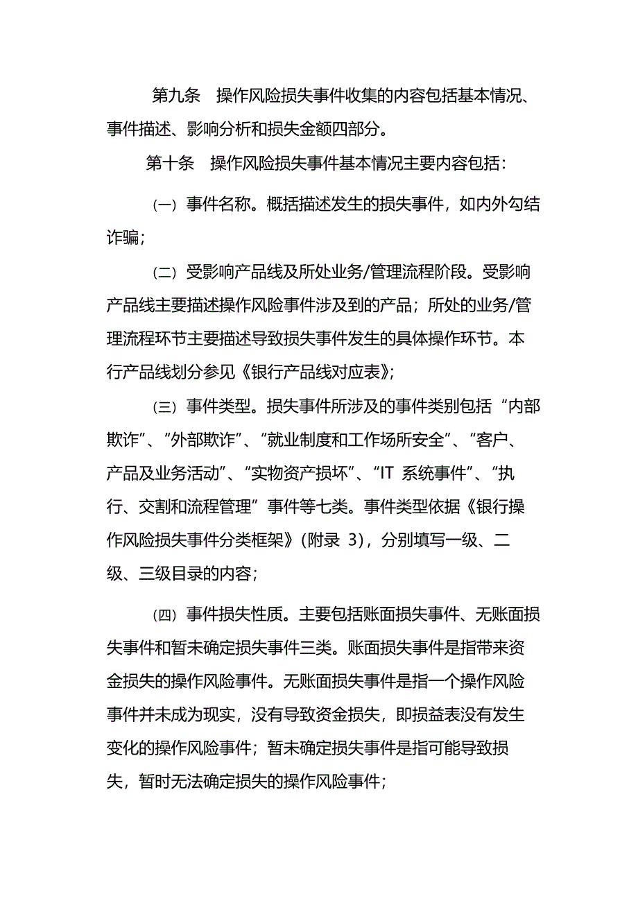 操作风险事件及损失数据收集管理办法-模版.docx_第4页