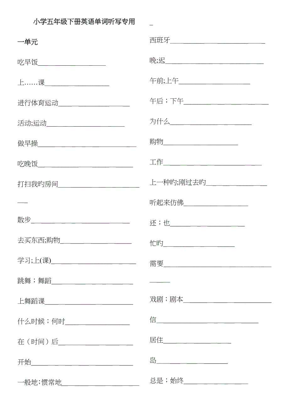 小学五年级下册英语听写_第1页