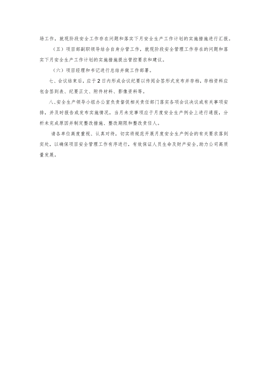 关于规范基层项目月度安全生产例会管理的通知_第2页