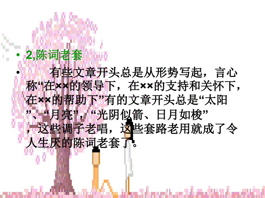 初中作文教学_第4页