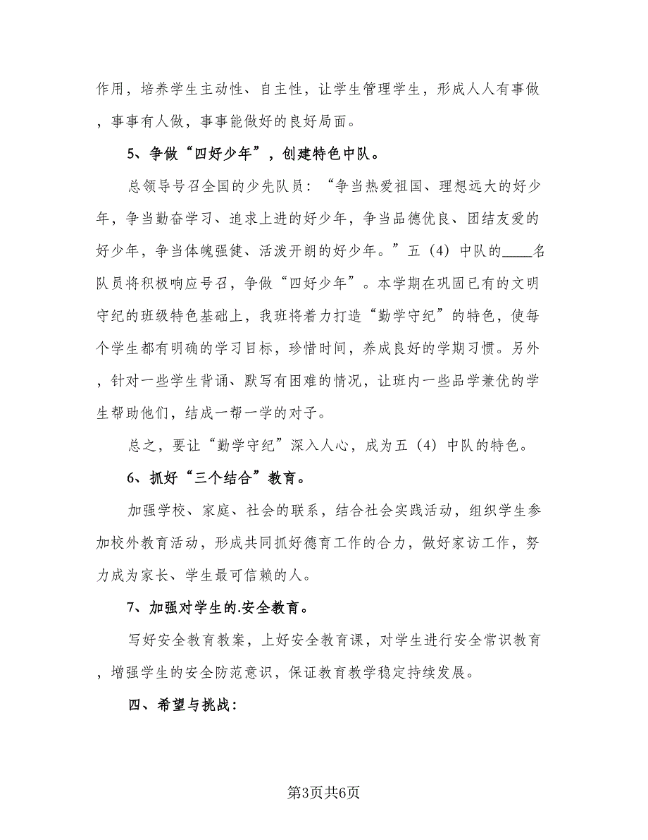 2023高中一年级班主任工作计划例文（二篇）_第3页