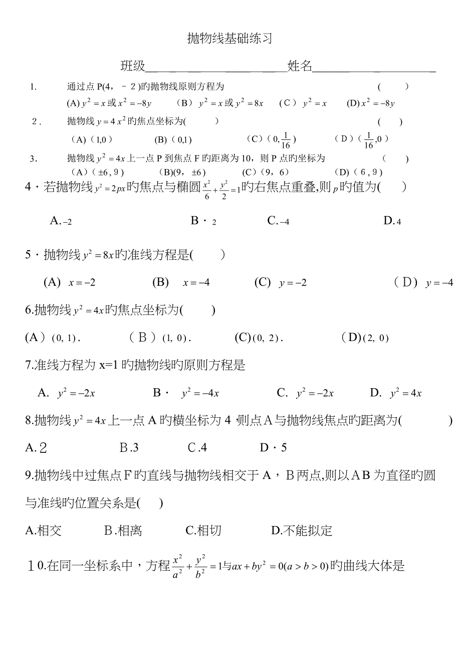 抛物线基础练习_第1页