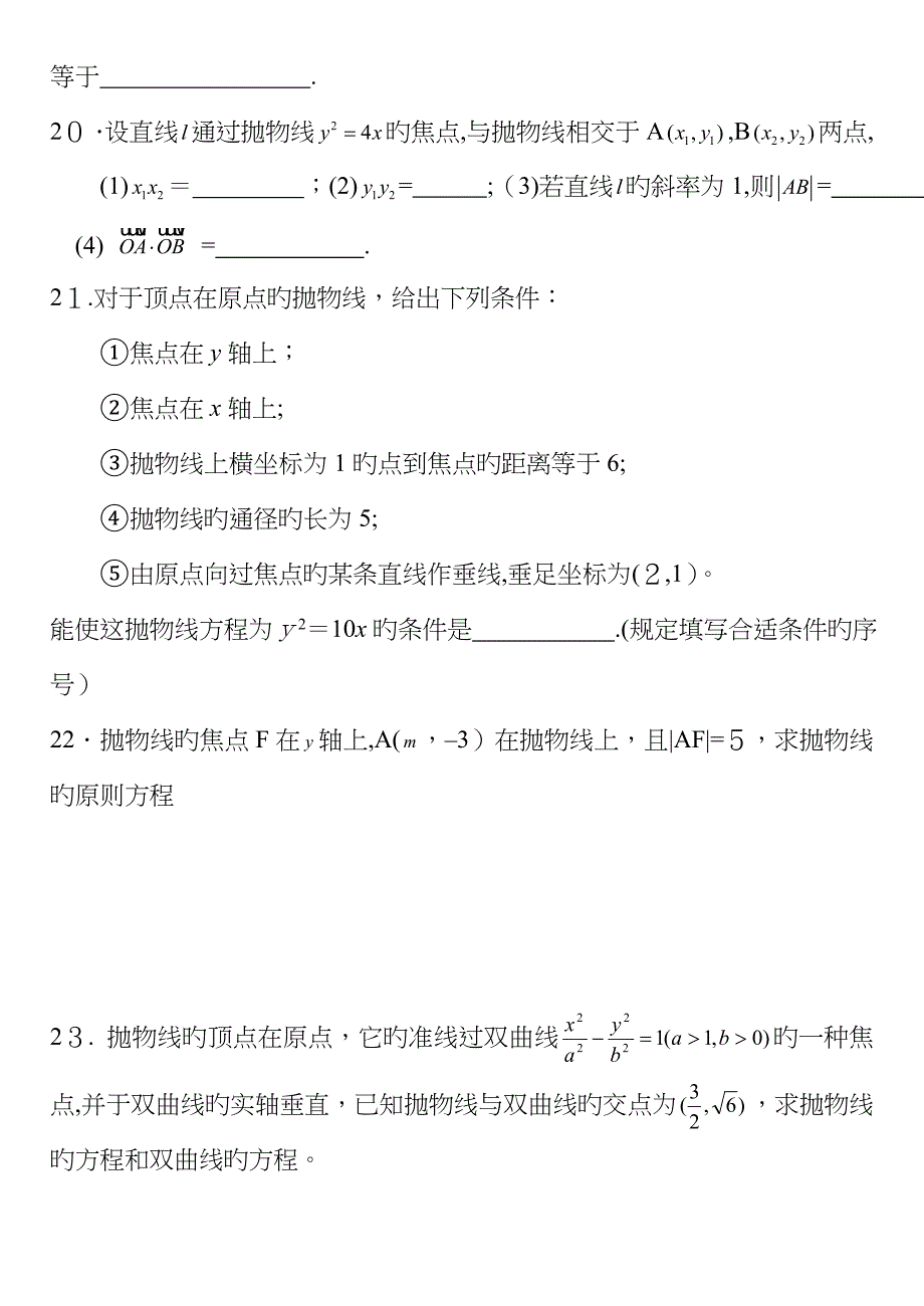 抛物线基础练习_第3页