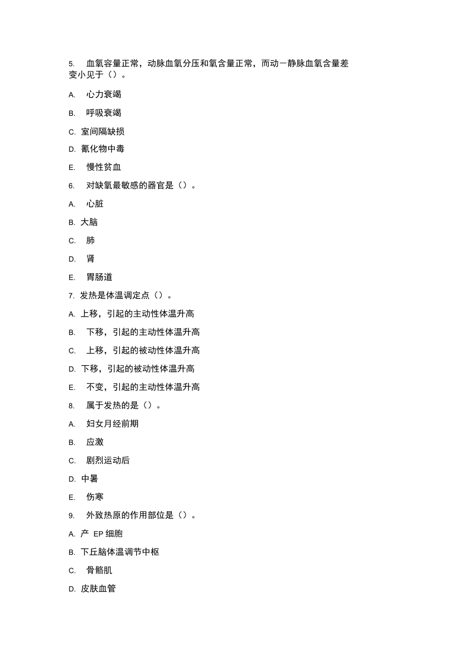 电大病理学与病理生理学任务题库完整_第2页