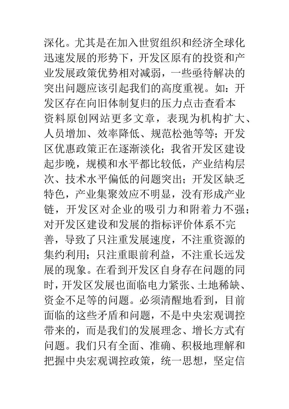 全省开发区会议领导发言.docx_第5页