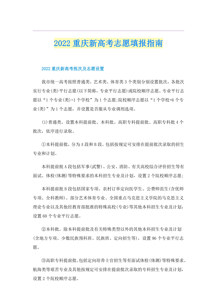 2022重庆新高考志愿填报指南_第1页