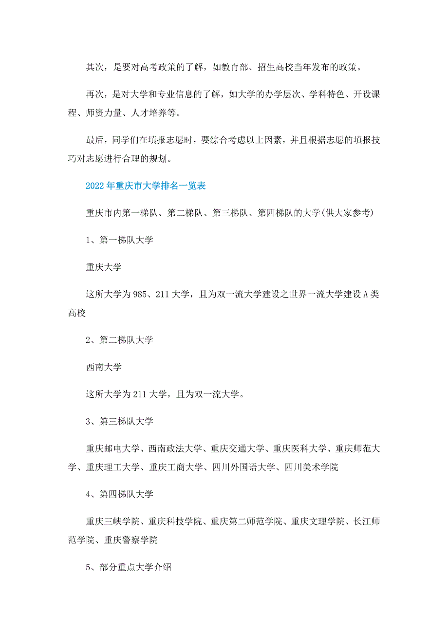 2022重庆新高考志愿填报指南_第3页